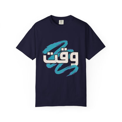 Waqt | Urdu Typography Graphic Unisex T-Shirt